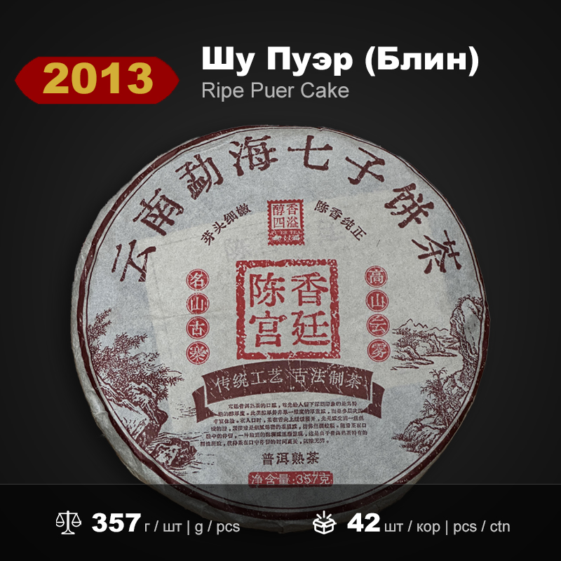2013 Chenxiang Gongting