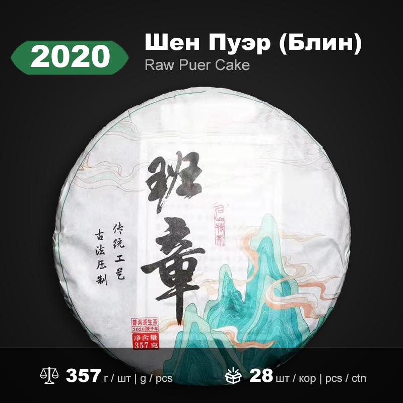 2020 Banzhang