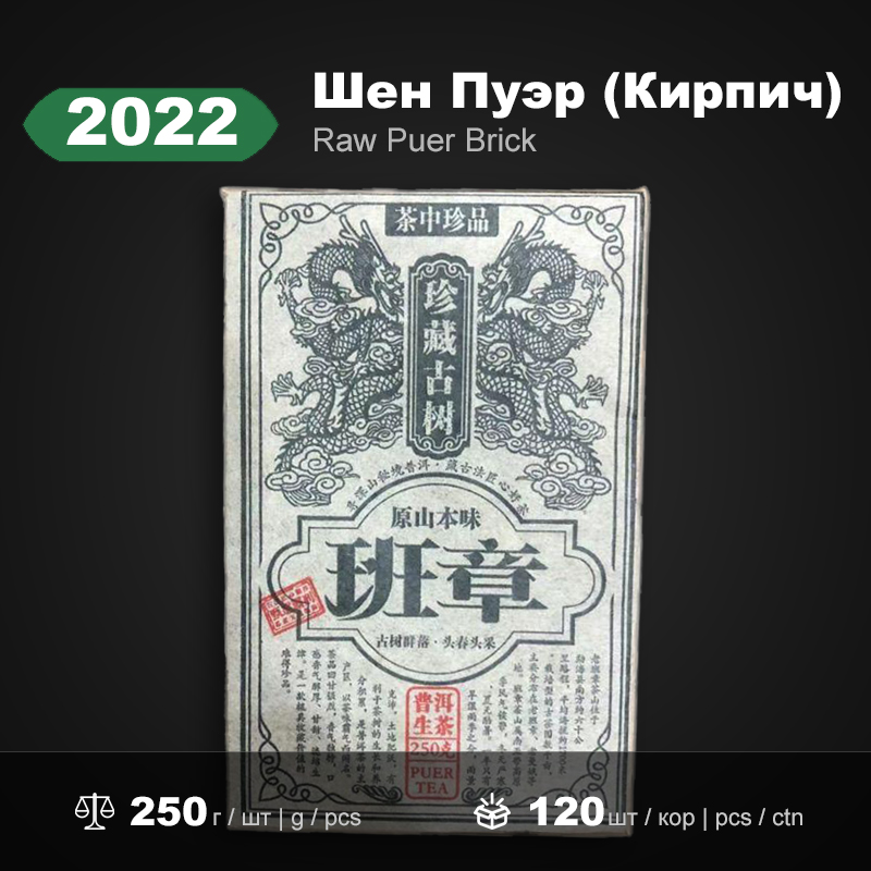 2022 Banzhang Brick