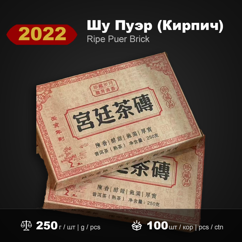 2022 Gongting Chazhuan Box