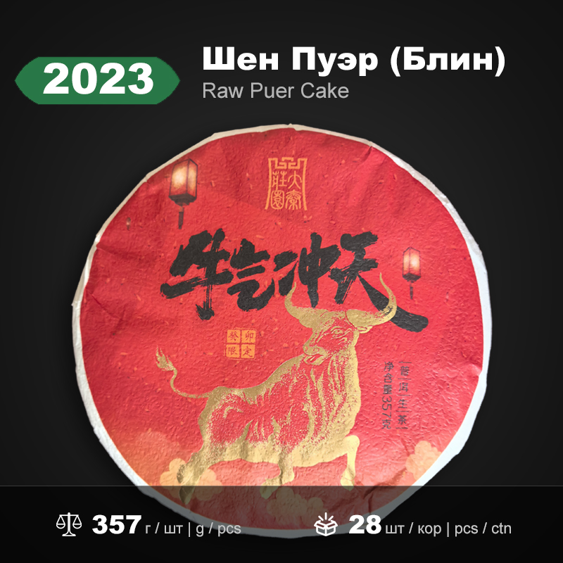 2023 Niuqi Chongtian
