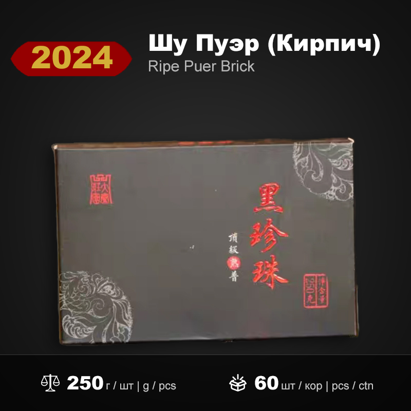 2024 Black Pearl Xinwen