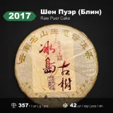 2017 · Биндао Гушу · фото 1