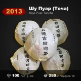 2013 · Юн Дэ Гушу Точа · фото 1