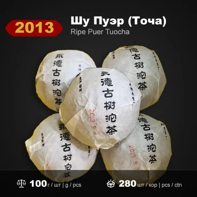Юн Дэ Гушу Точа