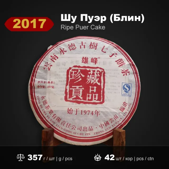 Сюнфэн Чжэньцан Гунпинь