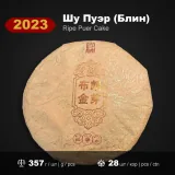 2023 · Булан Цзинья · фото 1