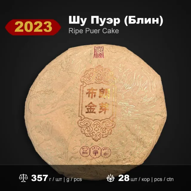 Булан Цзинья, 2023