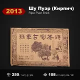 2013 · Баньчжан Гушу Юнфа · фото 1