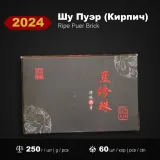 2024 · Чёрный Жемчуг Синьвэнь · фото 1