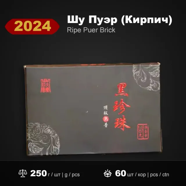 Чёрный Жемчуг Синьвэнь, 2024