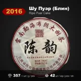 2016 · Чэньюнь Чэньпи Фугуйюань · фото 1