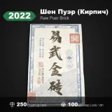 2022 · Иу Цзиньчжуань · фото 1