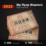 2022 · Гунтин Чачжуань (коробка) · фото 1