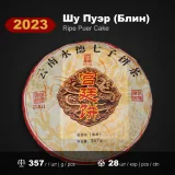 2023 · Гунтин Бин · фото 1